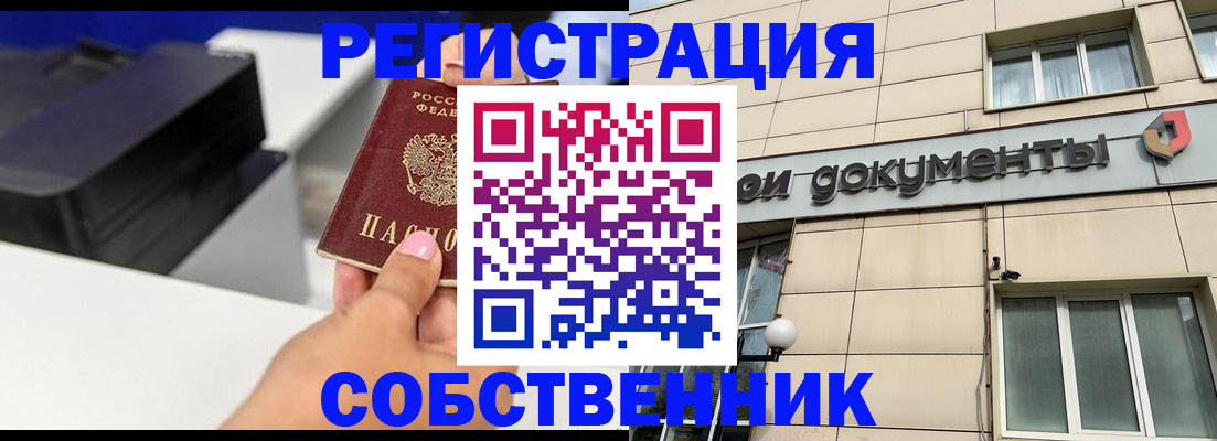 прописка в квартире в Советской Гавани