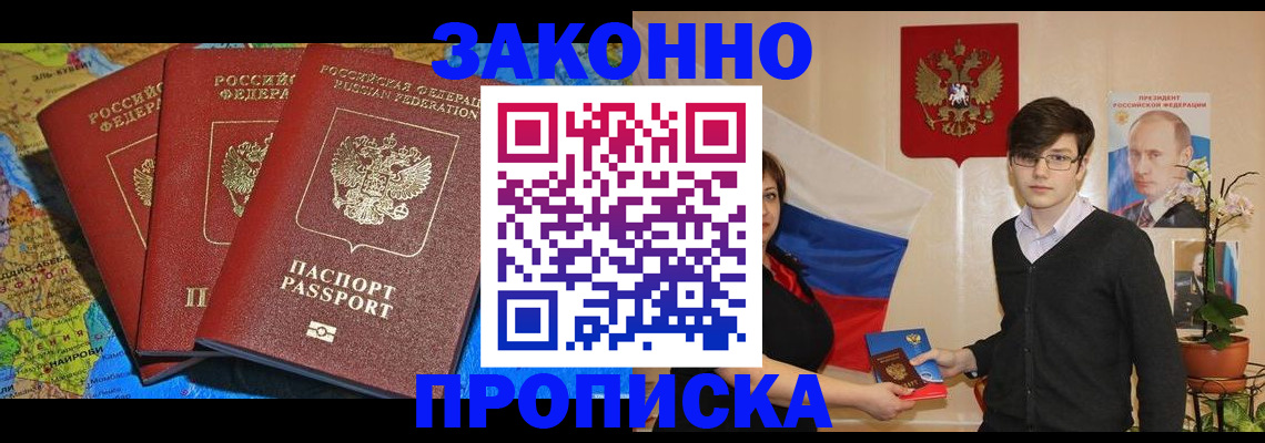 временная регистрация в Советской Гавани